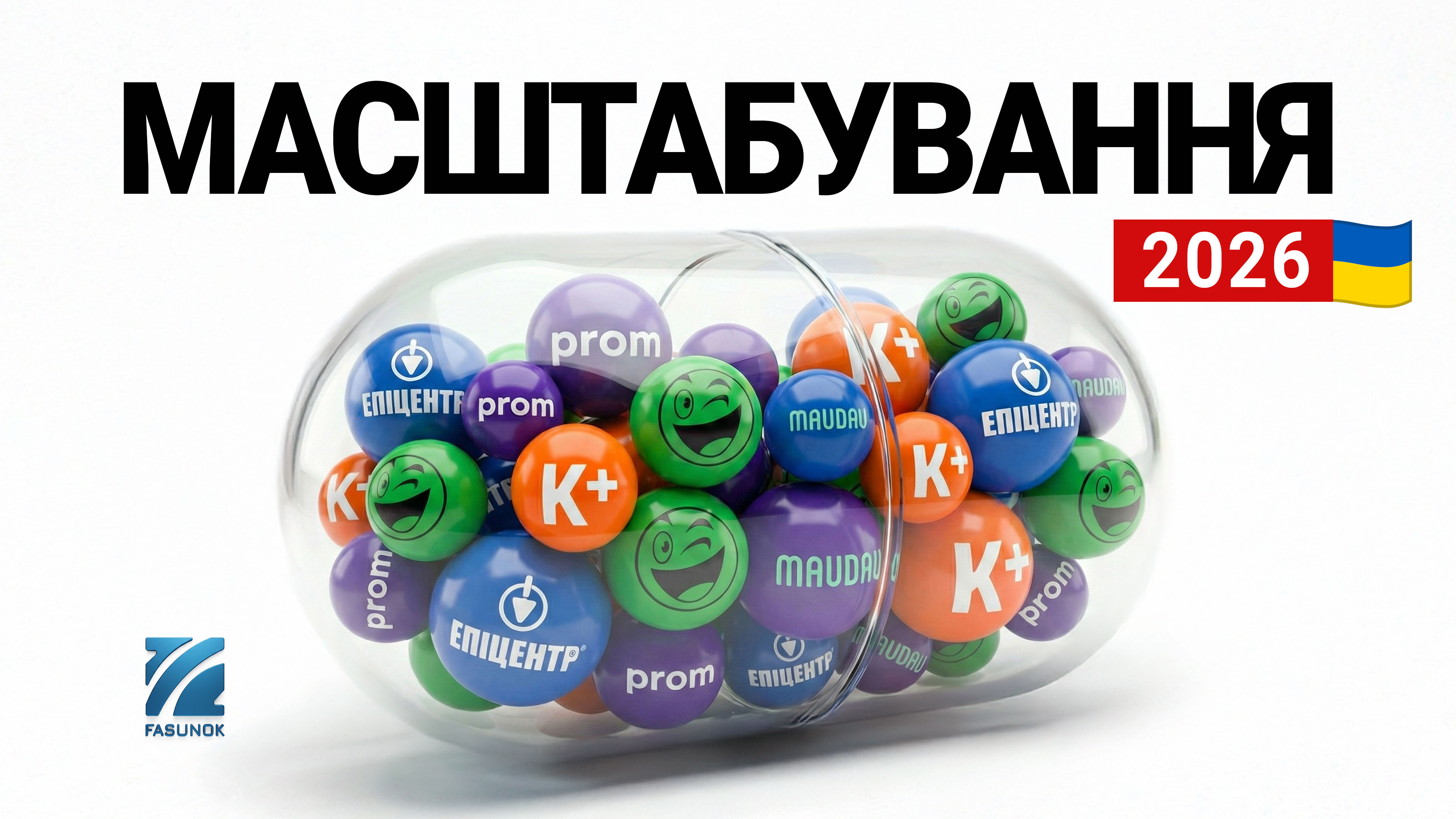 Горизонтальне масштабування: секрет швидкого росту в e-commerce